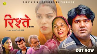 RISHTEY रिश्ते Full Movie Manoj Gujjar  Usha Maa  Minakshi  Rajveer Dangi  Haryanvi Film 2024 [upl. by Merdith]