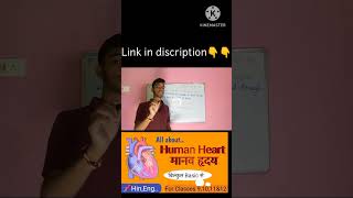 Human heartमानव हृदयHindiampEngविल्कुल Basic सेtopicsetoptak full video Link👇👇👇 [upl. by Aaron]