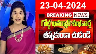 Gold Prices in India and Hyderabad  Live Rates 23042024 [upl. by Esialb]