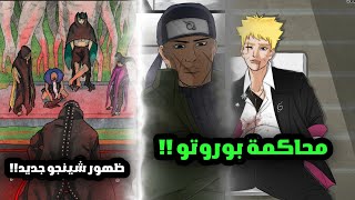 تسريبات الفصل 94 من مانجا بوروتو ميتسكي يخون القرية و يساعد بوروتو في الهرب😳🔥 [upl. by Theressa299]