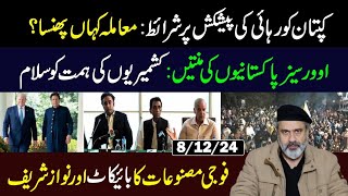 Update on Imran Khans Release from Adiala  Boycott Military Products and Nawaz Sharif  IRK VLOG [upl. by Noitsirhc]