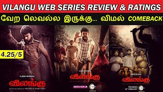 Vilangu Webseries Review amp Ratings  Vera Level Web Series  Vimals Comeback [upl. by Ytsur]