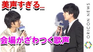 新田真剣佑＆北村匠海、2人の美声披露で会場ざわつく 北村のバスエピソードにマッケンが爆笑 映画『サヨナラまでの30分』公開御礼舞台あいさつ [upl. by Noret]