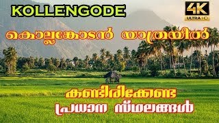 Kollengode  Kollengode Tourist Places palakkad [upl. by Rogovy]