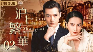 ENGSUB《沪上繁華》▶ EP02 出身微寒胡歌 憑傳奇機遇逆襲上流社會🍷名利雙收卻跌入情感漩渦，夜店老闆娘 豪門大小姐 神秘女殺手爭相獻身❤️‍🔥四角虐戀愛而不得，上海灘一代傳奇就此落幕繁花 [upl. by Enasus]