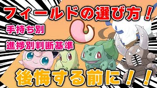 バレンタインフィールドの選び方！！【ポケモンスリープ】 [upl. by Nayk]