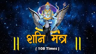 POWERFUL Shani Maha Mantra to REMOVE OBSTACLES and BLOACKAGES  Om Neelanjan Samabhasam 108 TIMES [upl. by Neal245]