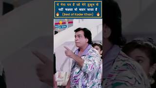 Kader Khan Superhit Comedy  Kader Khan Comedy Movies bollywoodmovies [upl. by Carlyn]