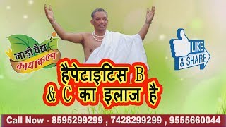 Hepatitis A and B  How to cure Hepatitis A and B  Ayurvedic Treatment [upl. by Lambard]