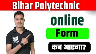 bihar polytechnic form 2024bihar polytechnic form 2024 kab aayega [upl. by Godwin147]