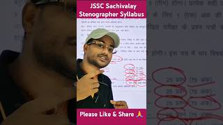 Jharkhand Sachivalay Stenographer Syllabus 2024  Jssc sachivalay stenographer syllabus Jsscsteno [upl. by Neerehs]