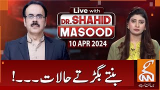 LIVE With Dr Shahid Masood  Deteriorating Conditions  10 April 2024  GNN [upl. by Marou]