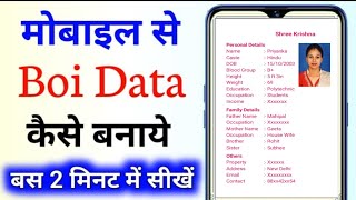 Bio data Kaise Banaye Mobile Se Biodata Kaise Banate Hai l Biodata Kaise Banaye ll [upl. by Mose463]