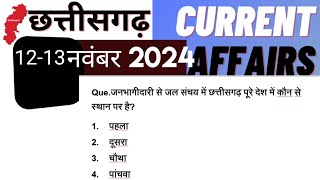 Chhattisgarh current affairs13 November 2024daily cg current affairscgpscvyapamtoday [upl. by Odraude]