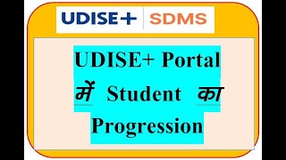 UDISE me Student Progression  SDMS  Promotion  UDISE   Student Progression [upl. by Nale]