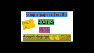 Maths sample paper Class 10th cbse202425yahi krlo Paper paar👍👍 [upl. by Ymmor]