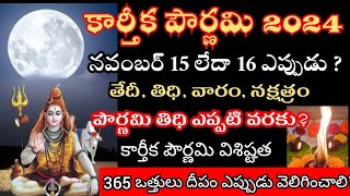 Karthika pournami 2024 date  2024 Kartika pournami date in telugu  Karthika poornima eppudu [upl. by Bracci836]