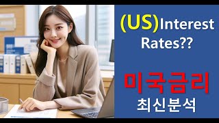 최신 금리인하 이슈와 영향 분석US Interest Rates [upl. by Grayce]