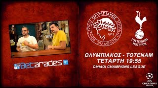 ΟΛΥΜΠΙΑΚΟΣ  ΤΟΤΕΝΑΜ  Champions League 201920 [upl. by Odo565]