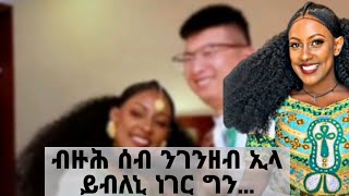 ተጋዳሊት ሮዚና ማርየ ካብ ኣርሚ 33 ክሳብ ናይ ቻይና መርዓ ኣብtargetmedia [upl. by Evander212]