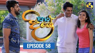 Paara Dige Episode 58  පාර දිගේ  09th August 2021 [upl. by Barnet]