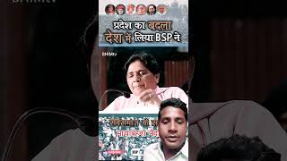 बसपा ने भाजपा से लिया बदला bahujanchannel मायावती bspsong bhimtv bahujanmission bsp bjp up [upl. by Remmos207]