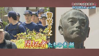 【828水よる9時】おもしろ薩長事始～千里の道も一歩から～ [upl. by Anitak]