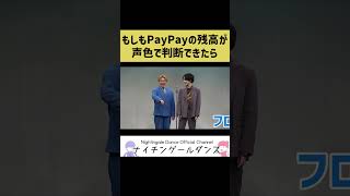 【PayPay】新しい残高確認の方法【便利】shorts [upl. by Anirbed]