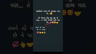 Tamaro Premichu yaar trending gujarati sayari status [upl. by Hnahc762]