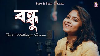 BONDHU বন্ধু I Bengali Modern Song I Pujor Gaan 2024 I Rini Mukherjee Barua I Samrat Bose [upl. by Manup]