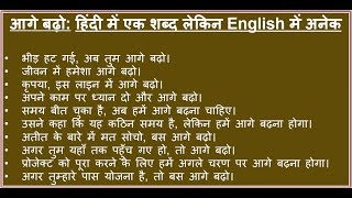 आगे बढ़ो  Aage Badho ka English Translation  translation hinditoenglish HforHindi121 [upl. by Ymmas193]