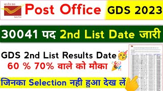 Indian Post GDS 2nd Merit List Kab Ayega  Post Office GDS Results 2023 2nd Merit List 🥳 [upl. by Sitruc]