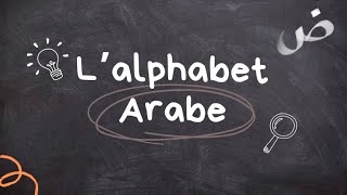 Apprendre à lire l’arabe  Cours 3 débutant femmes  alphabet arabe [upl. by Grunberg429]