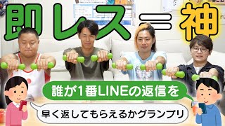 LINEの返信をもらえるまで耐久バトルで即レスのありがたみを知ろう！ [upl. by Schlenger288]