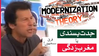 Difference between Westernization and Modernization  Imran Khan [upl. by Alesig]