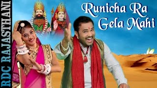 Marwadi Gana 2016  Runicha Ra Gela Mahi  GURPREET DHALIWAL  Baba Ramdevji  Rajasthani DJ Songs [upl. by Penelopa]