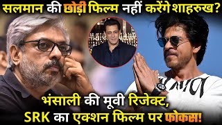 Shahrukh Khan decided to leave Sanjay Leela Bhansalis film Inshallah know the reason behind it [upl. by Japheth875]