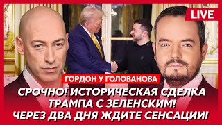 Гордон Трамп закончит войну в этом году вот что сделают с Россией и Путиным свержение Асада [upl. by Anderson]