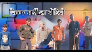 chillar party ka video😎funnyvideo😈 [upl. by Figueroa]