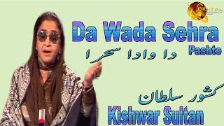 Da Wada Sehra  Kishwar Sultan  Old Pashto Songs [upl. by Sirovat]