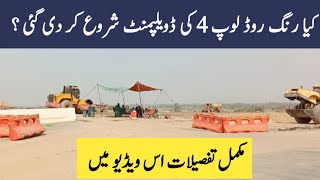 ring road SL4 update l ring road SL3 opening l ring road lahore latest news [upl. by Onyx]