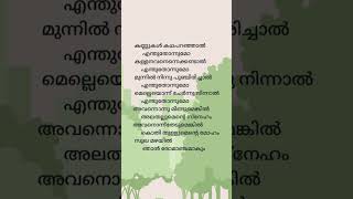 Kukku Kukku Kuyile Song Lyrics  Nakshathrangal Parayathirunnathu shorts divyaunni mukesh [upl. by Petunia]