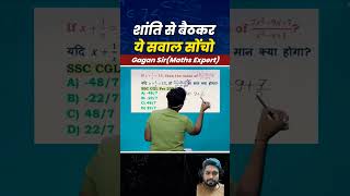 quotSSC CGL 2024 Algebra Trick in 60 Seconds 🎯quot mathswonderinseconds GaganPratapMaths [upl. by Vickie]