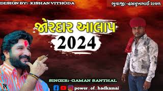 દેવના ઘેર દિવાળી gaman santhalNew Alap Song 2024 [upl. by Aleahc71]