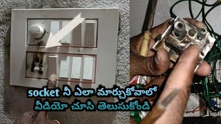 socket ఎలా మార్చుకోవాలిchanging a socketdurgaelectrician [upl. by Yesllek]