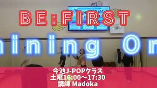 BEFIRSTShining One（129 今池 JPOPクラス 講師Madoka） [upl. by Mixie]