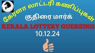 101224 KERALA LOTTERY GUESSING STHREE SAKTHI [upl. by Felty]