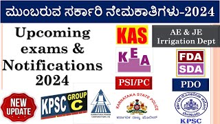 Upcoming Exams Notifications 2024  PSIPC  KEAGroup C KASFDASDAAEJEPSIPCPDO  Update [upl. by Cumings282]