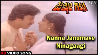 Nanna Janumave Ninagaagi  Jimmy Gallu  Kannada Video Song  DrVishnuvardhan Sripriya [upl. by Ardaid]