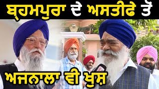 Exclusive  Brahmpura के बाद अब Rattan Singh Ajnala भी दे सकते हैं Akali Dal को झटका [upl. by Enaujed]